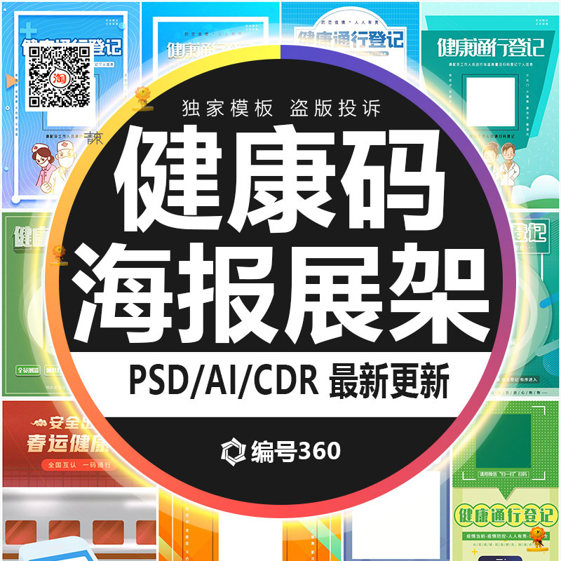疫情防控扫码登记健康通行登记X展架cdr易拉宝AI海报PSD素材模板