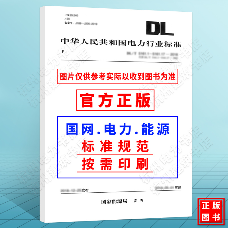 DL/T1097-2008 火电厂凝汽器管板焊接技术规程