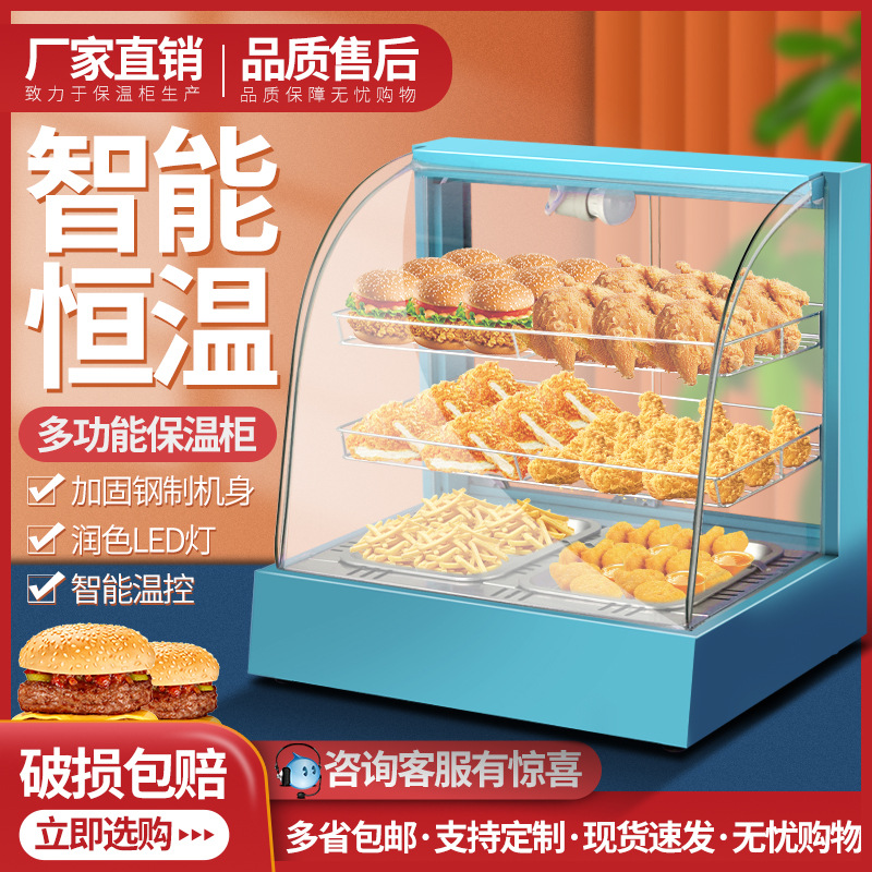 板栗保温柜商用熟食汉堡蛋挞炸鸡薯条油条展示柜肯德基保温箱