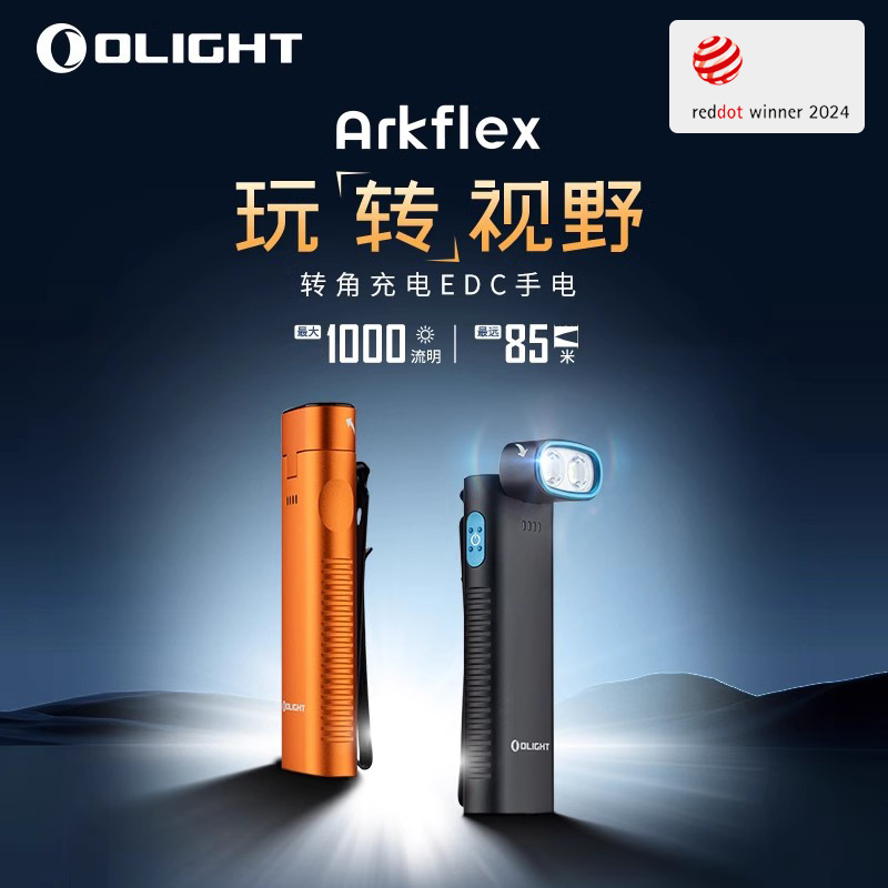 OLIGHT傲雷Arkflex强磁尾部设计0-90°可调节转轴充电EDC手电筒