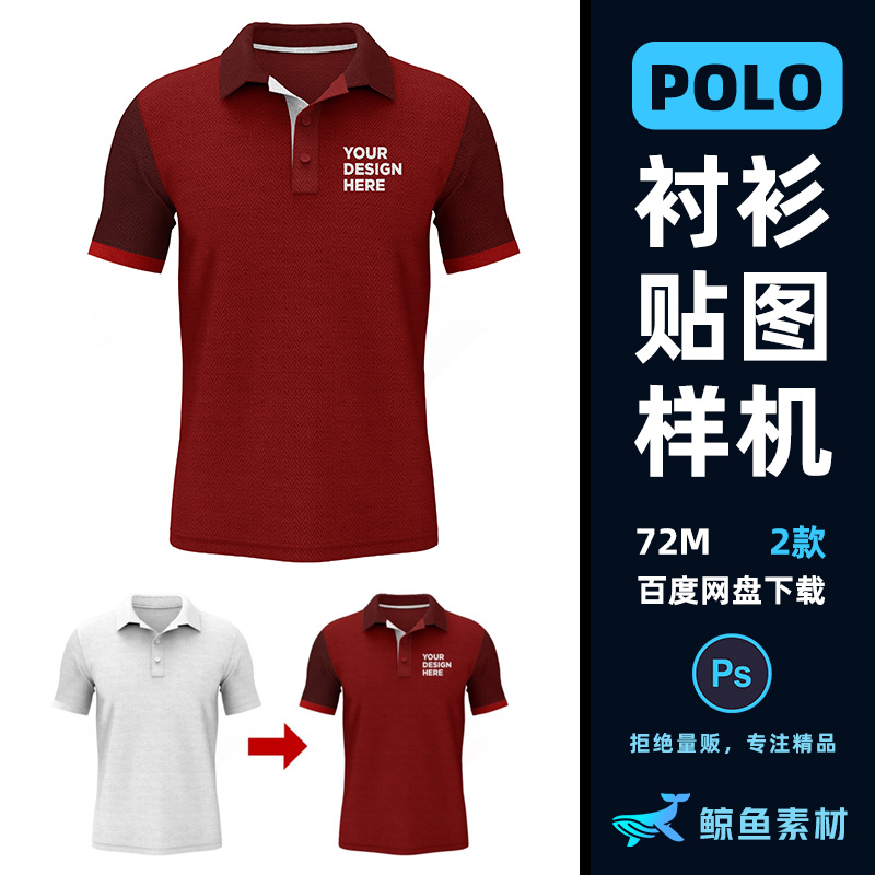 POLO衫衬衫短袖衣服设计展示贴图样机PS素材模板品牌标志VIS包装