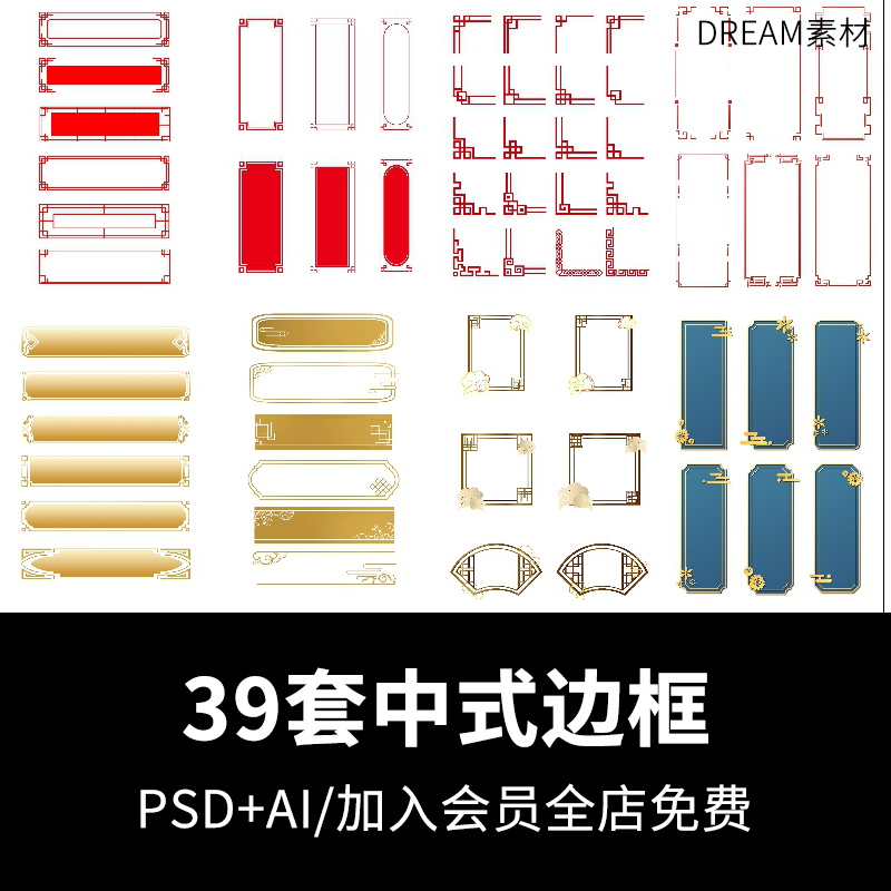 中式古风传统古典红色祥云边框标题框文本框AI矢量图PSD设计素材