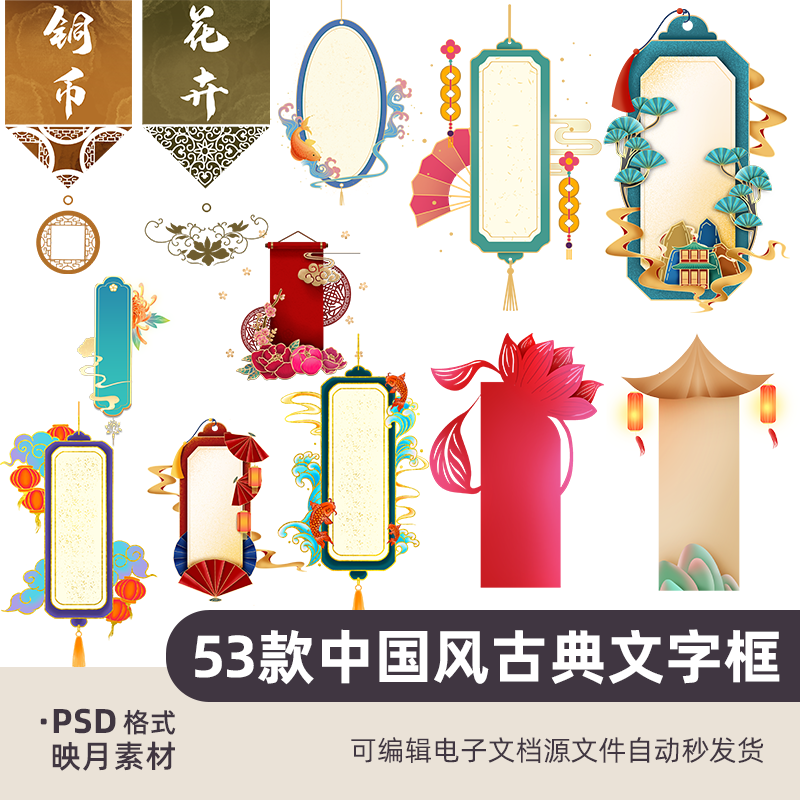 古风中国风古典新年文字框国潮标题标签边框psd设计素材模板素材