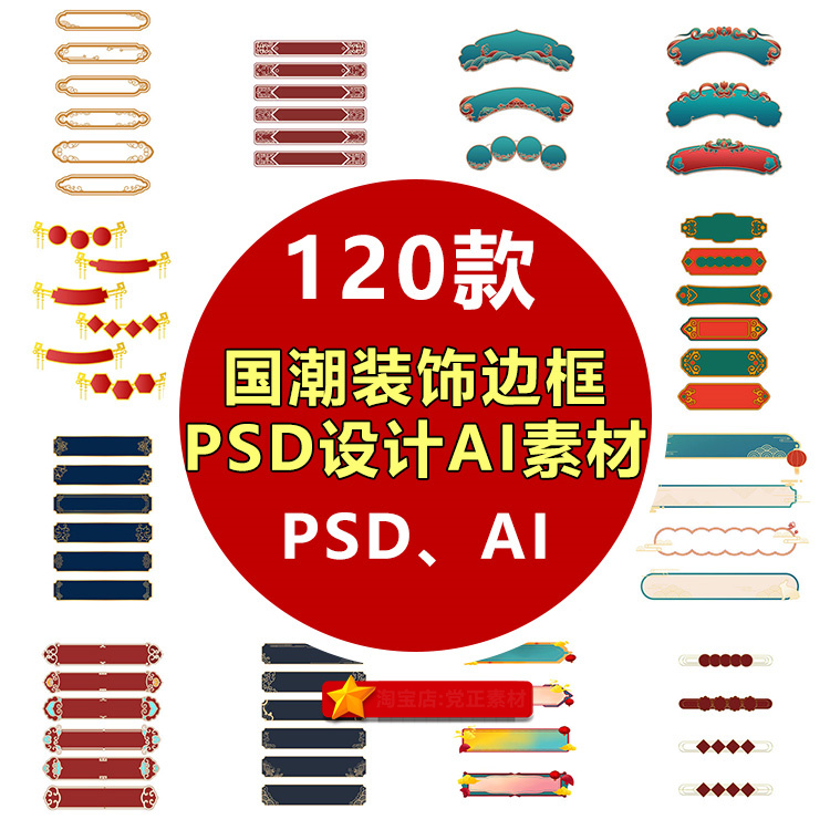 中国风中式古典古风国潮装饰促销边框标题框对话框PSDAI设计素材