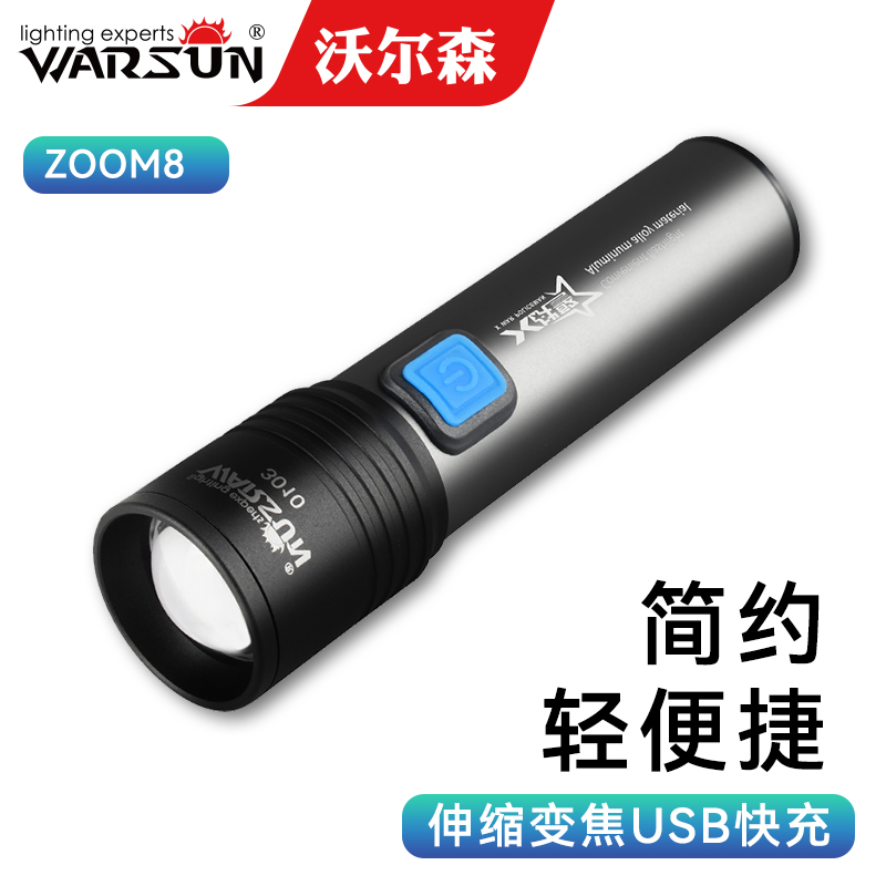 沃尔森zoom8led超亮迷你强光手电筒可充电家用户外超小微型多功能