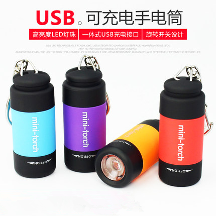 USB充电LED手电筒迷你微型袖珍强光便携户外可充电式钥匙扣小手电