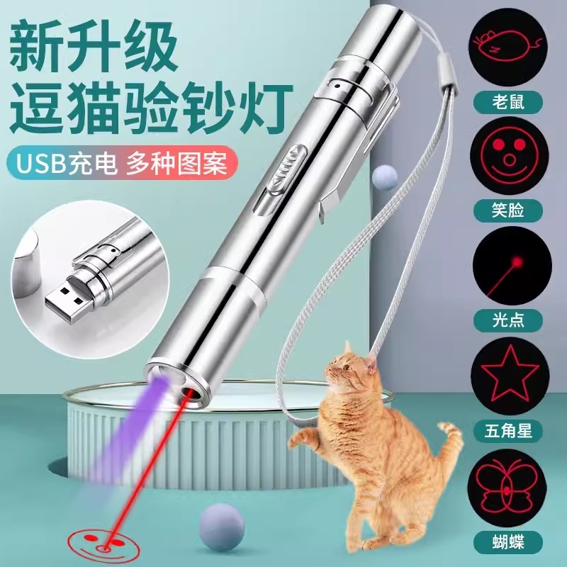 激光笔逗猫棒红外线手电筒激光灯usb充电逗猫多功能幼猫玩具神器验钞迷你