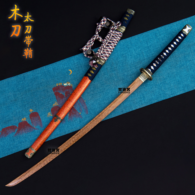 日本居合剑道武士刃木刀带鞘太刀打刀武术拔刀术练习道具刀未开刃
