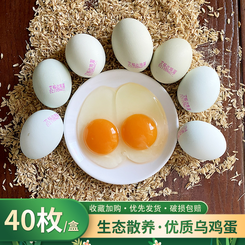 艾格达优质乌鸡蛋虫草蛋生鲜食用农家土鸡蛋洋鸡蛋柴鸡蛋箱装40枚