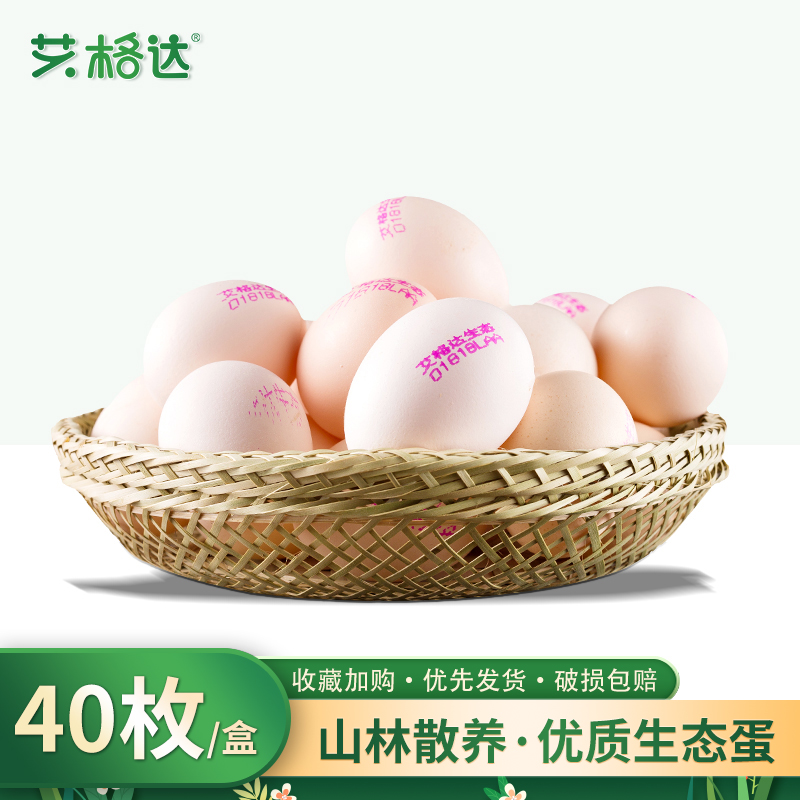 艾格达优质生态蛋生鲜食用农家土鸡蛋洋鸡蛋柴鸡蛋水煮箱装40枚