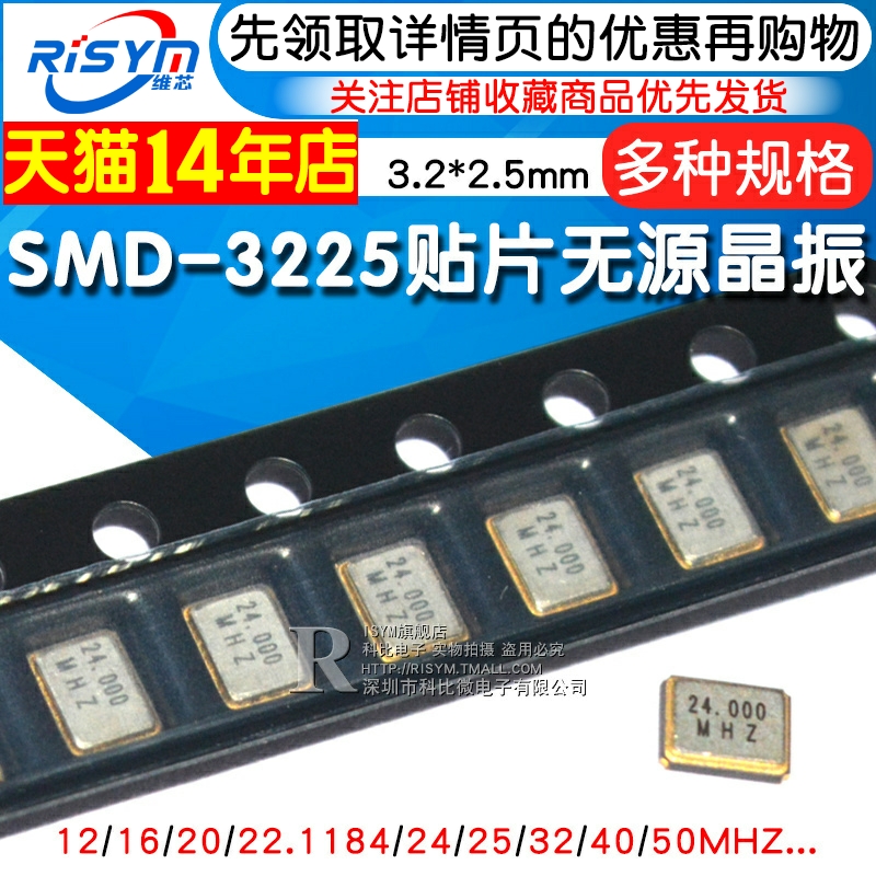 SMD-3225贴片无源石英晶振 8M12M/16M/20/24/25/32/50/40M 谐振器