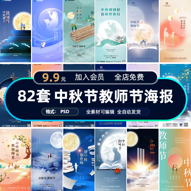 中秋节月饼玉兔插画活动宣传促销推广海报PSD设计素材模板