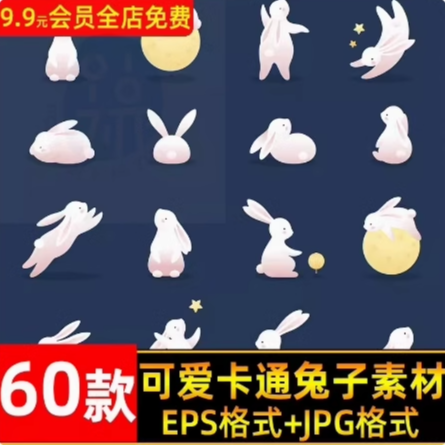卡通设计节日月ai可爱矢量海报剪纸兔中秋节手绘兔子素材古典装饰
