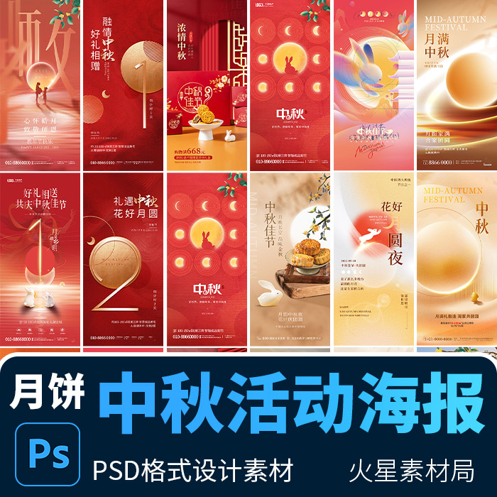 八月十五中秋节月饼促销活动营销海报易拉宝图 PSD设计素材模版