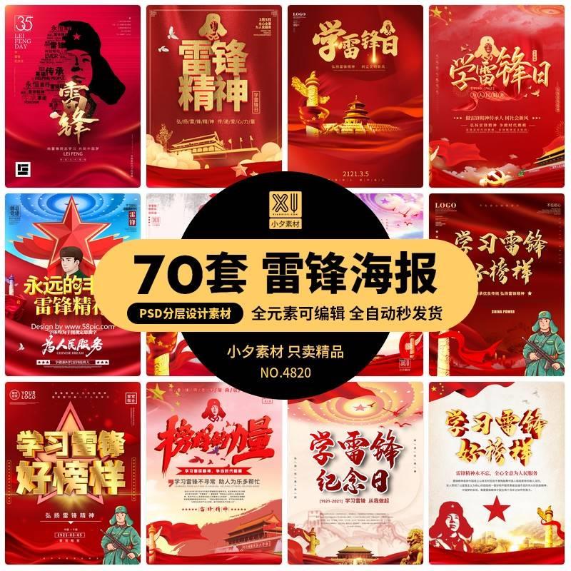 红色简约学雷锋树新风中国青年志愿者服务日公益海报PSD设计素材