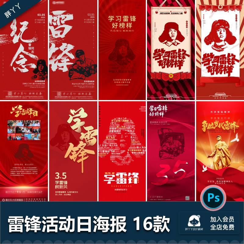 红色简约学雷锋树新风中国青年志愿者服务日公益海报PSD设计素材