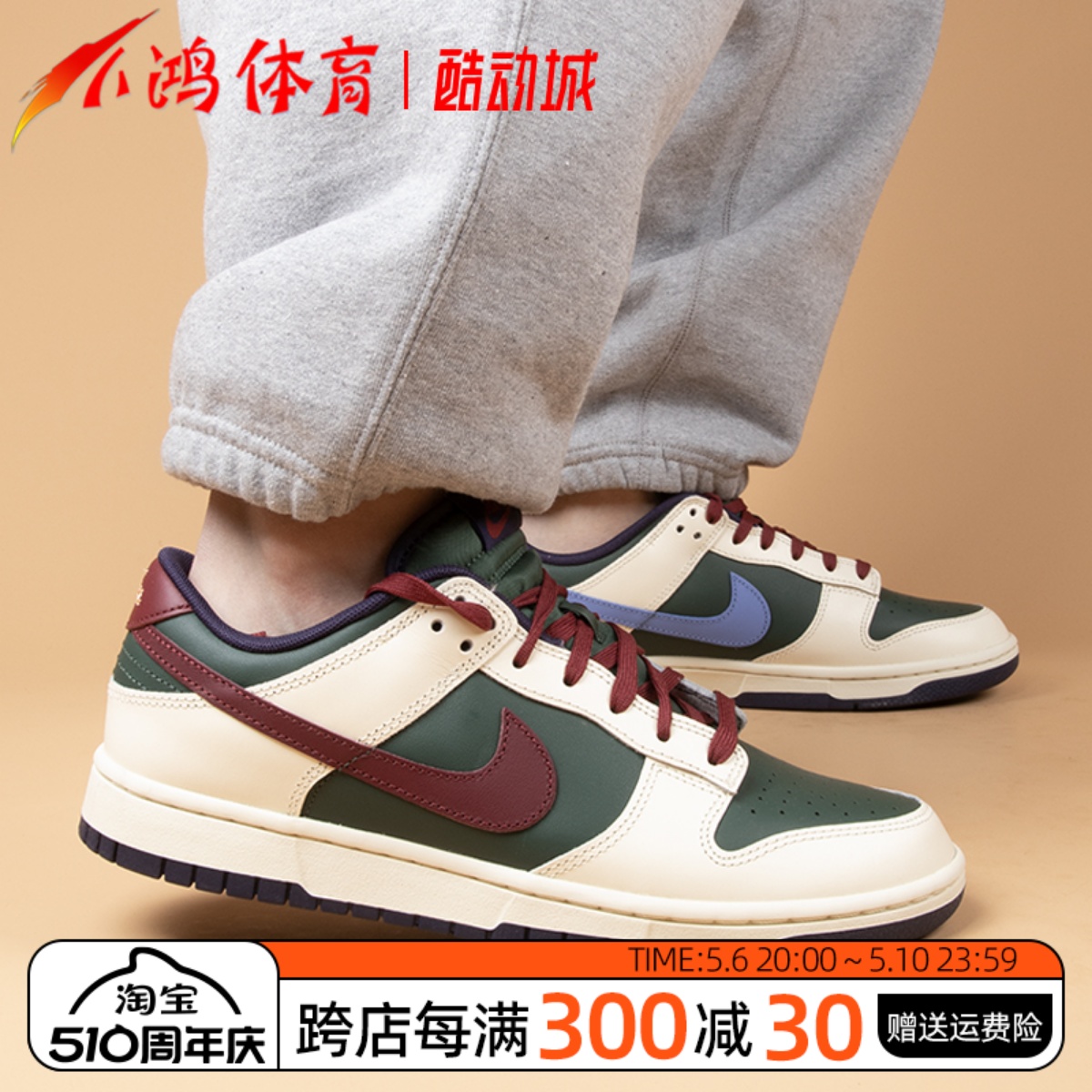 小鸿体育Nike Dunk Low 米绿色 低帮 复古运动休闲板鞋FV8106-361