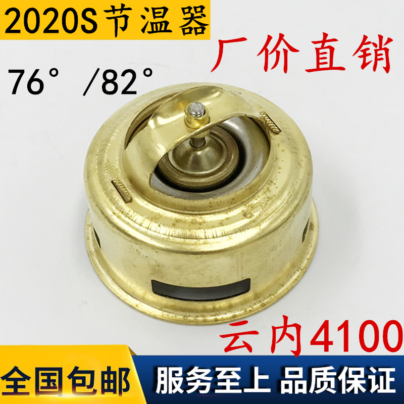 新款北京吉普212/2020S492化油器发动机节温器云内4100节温器TEMB