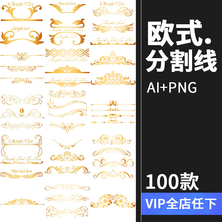 欧式分割线奢华金色花纹花边边框AI矢量装饰元素PNG免抠素材