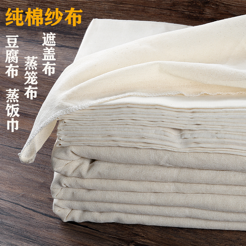 纯棉纱布豆腐包布豆浆过滤布厨房蒸饭布馒头蒸笼垫遮盖布纱布布料