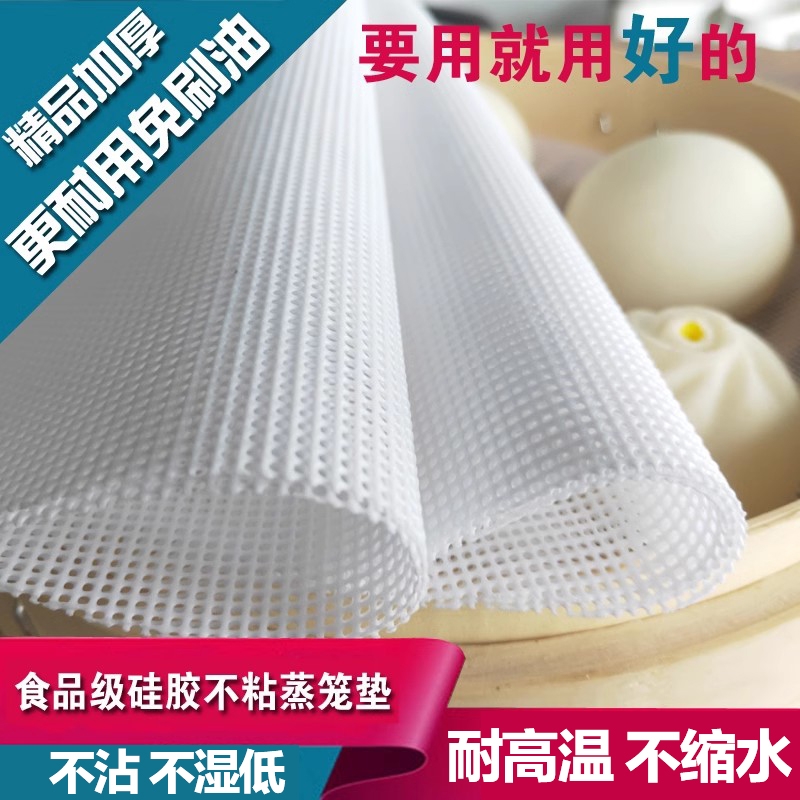 纳米蒸笼硅胶垫食品级家用垫纸馒头不粘屉布不沾包子垫布厨房纱布