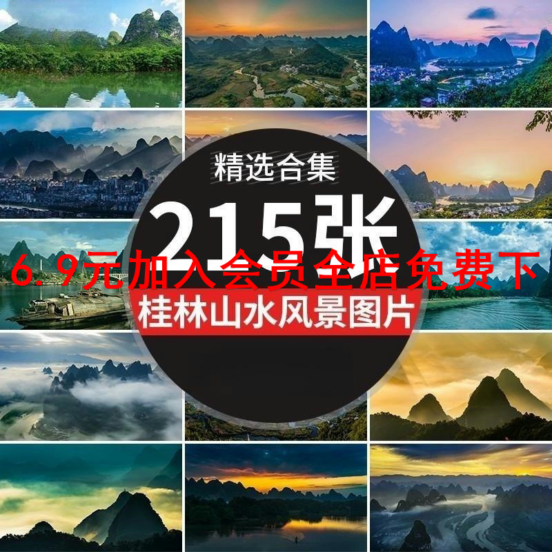 桂林山水美景奇峰自然风光旅游风景阳朔云雾仙境照片图片素材x103