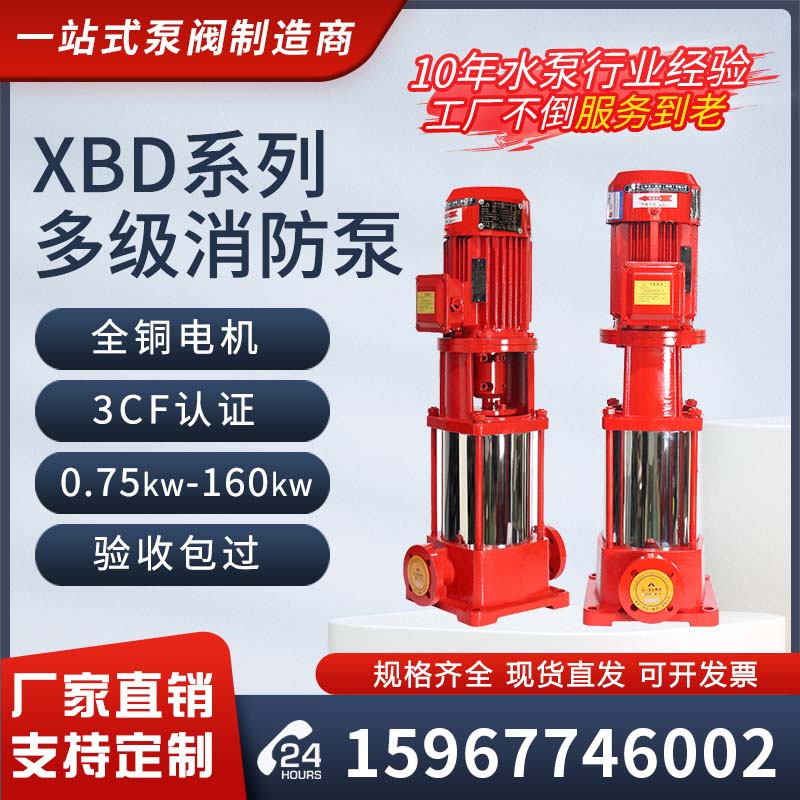 消防泵xbd立式多级消防稳压泵GDL多级增压喷淋式消防泵高压水泵