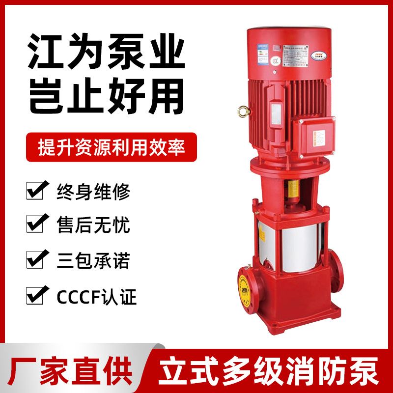 立式多级消防泵厂家直销增压稳压设备立式消火栓水泵
