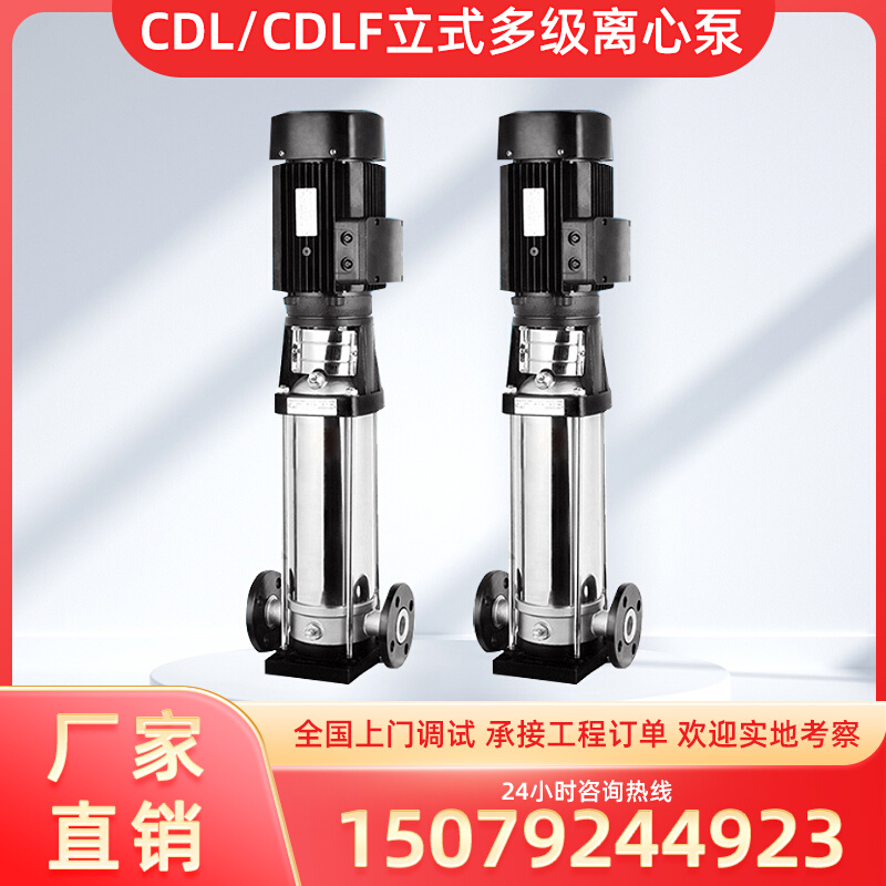 3CF认证消防泵、GDL、CDLF轻型立式多级管道泵非自吸立式多级离