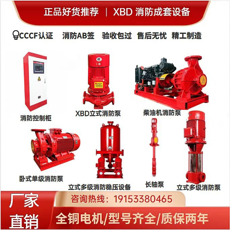 XBD消防泵家用水泵增压稳压设备立式喷淋泵长轴泵多级泵成套设备
