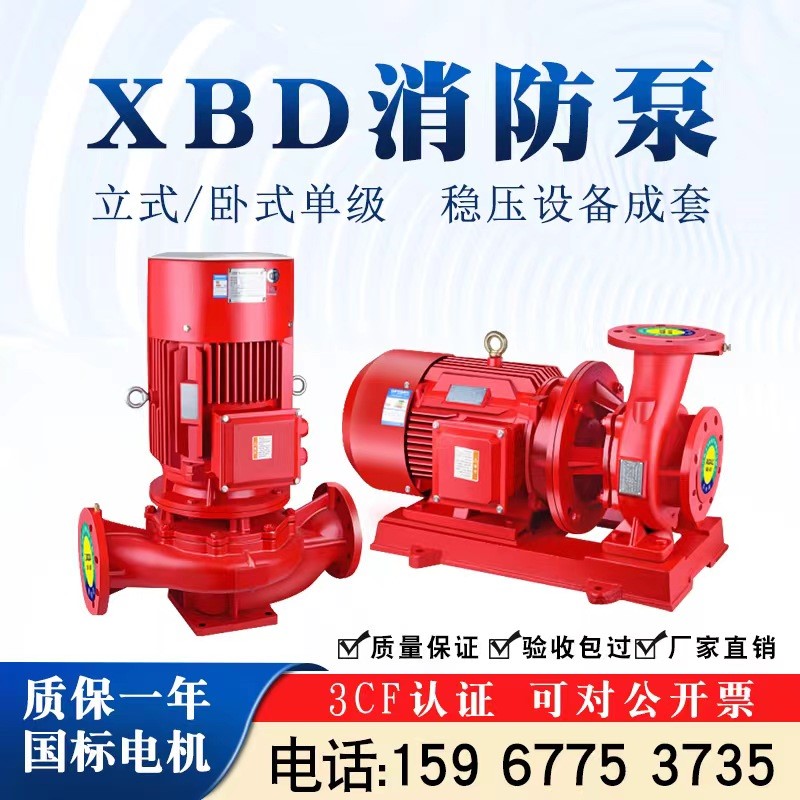 XBD消防泵消防增压稳压设备立式水泵喷淋泵消火栓泵3CF长轴多级泵