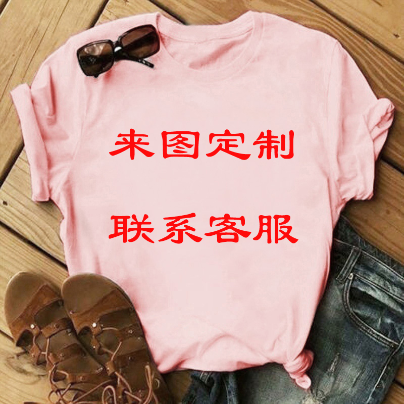 DIY定制T恤印图logo字团体文化衫工作衣服短袖定做白色粉色班服