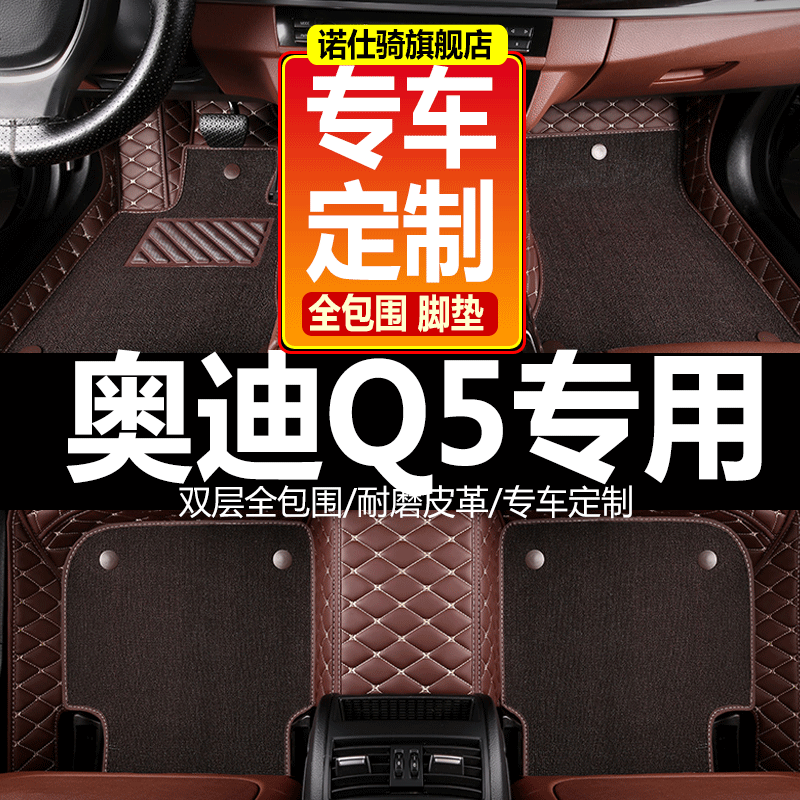 奥迪Q5脚垫全包围 11/12/13/15款奥迪Q5专用汽车脚垫2015全包地毯