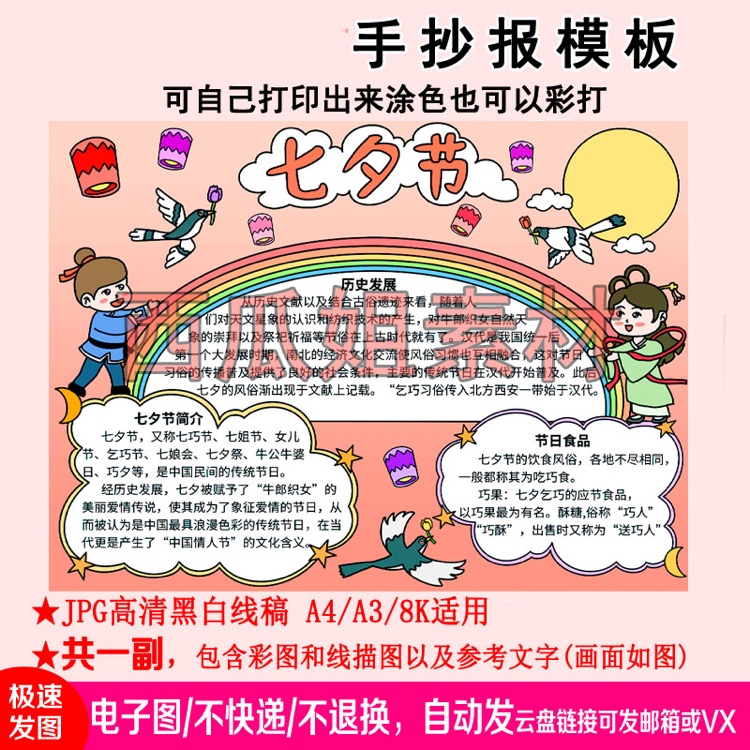 牛郎织女七夕节手抄报模板神器民间内容漫画520幼儿园黑板报