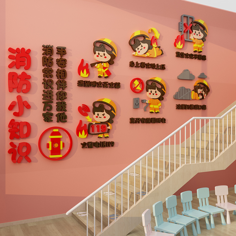 安全消防知识黑板报教育墙贴幼儿园装饰主题成品文化环创布置楼梯