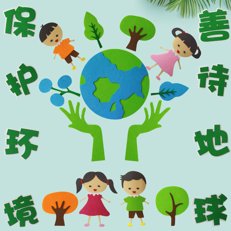小学教室黑板报主题墙贴地球日 幼儿园文化标语 保护环境善待地球