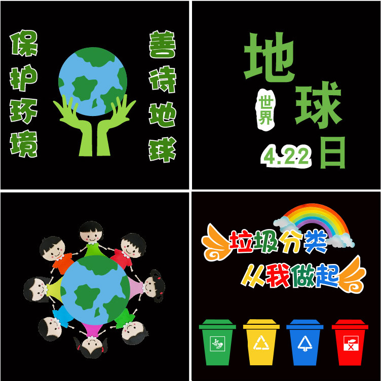 保护环境善待地球小学教室黑板报墙贴垃圾分类幼儿园文化标语