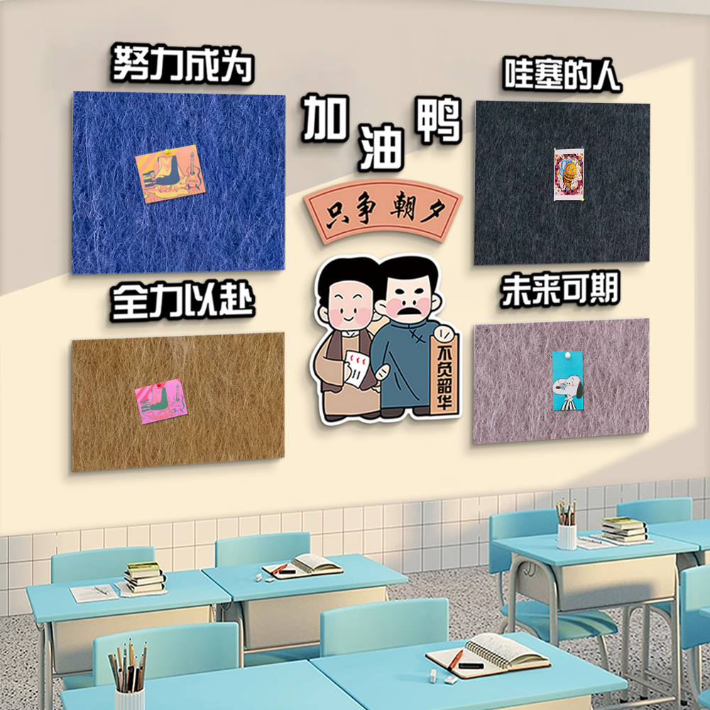 教室布置毛毡板展示墙照片墙黑板报装饰初中高考励志标语文化墙贴