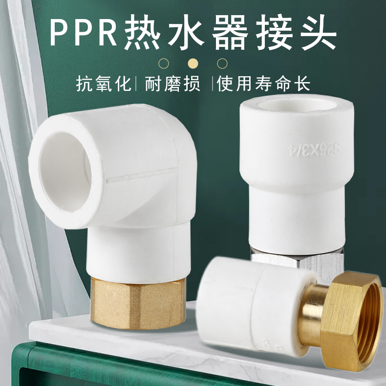 PPR热水器活接头20变4分6分1寸25 32直接弯头水管水表前置过滤器