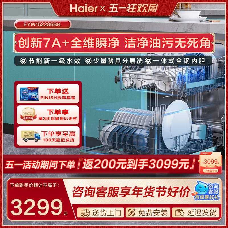 【推荐】海尔W20洗碗机嵌入式大容量全自动家用13/15套自动开门