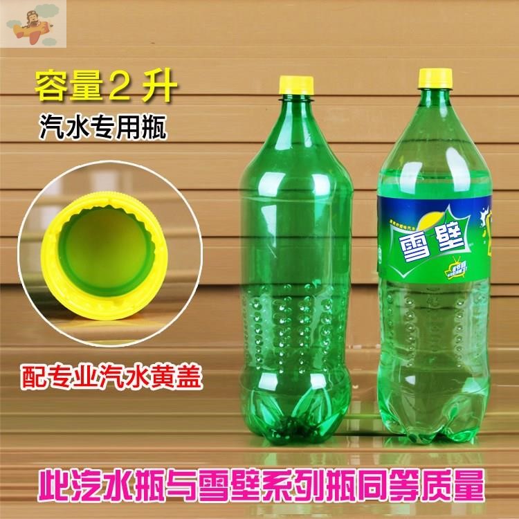 可乐雪碧500ml2000毫升2升碳酸饮料瓶汽水瓶专用分装瓶塑料空瓶子