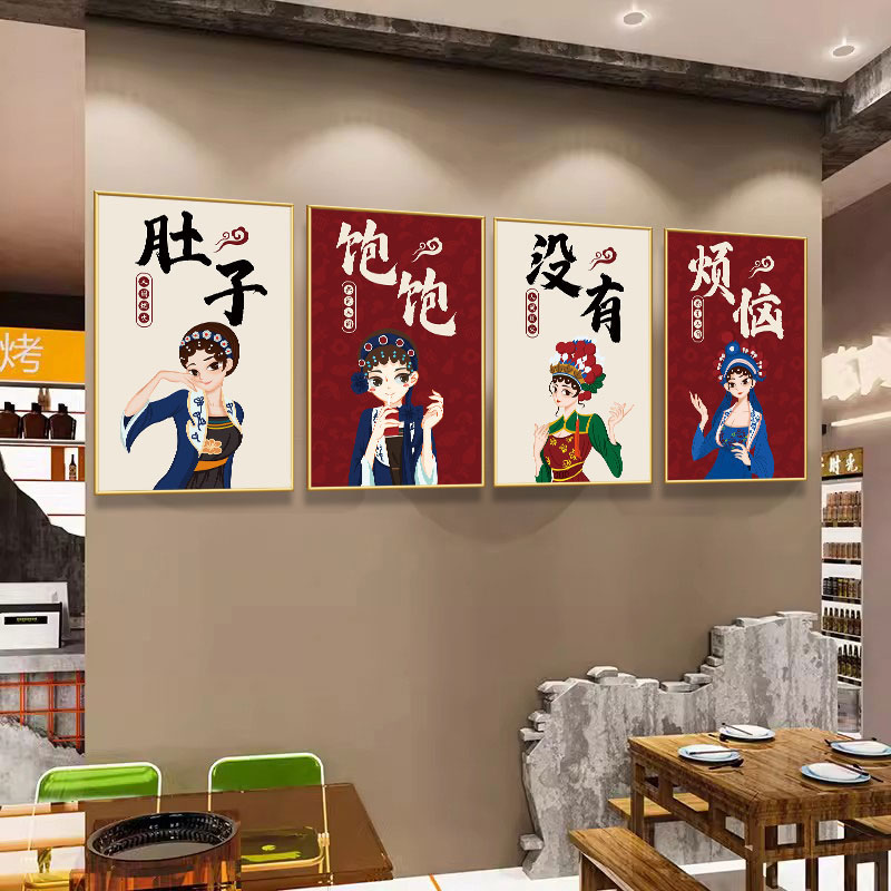 国潮餐饮店墙面布置装饰贴画创意文字墙上装饰火锅串串店海报壁画