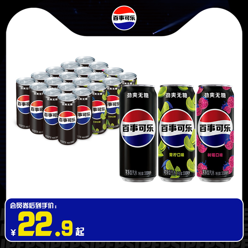 Pepsi百事可乐无糖原味无糖青柠碳酸饮料330/500ml*12罐整箱汽水
