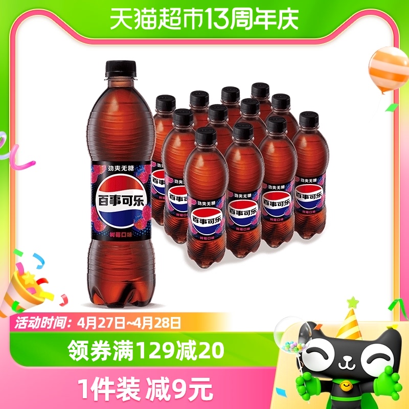百事可乐无糖树莓味碳酸饮料500ml*12瓶整箱0糖0卡（包装随机）