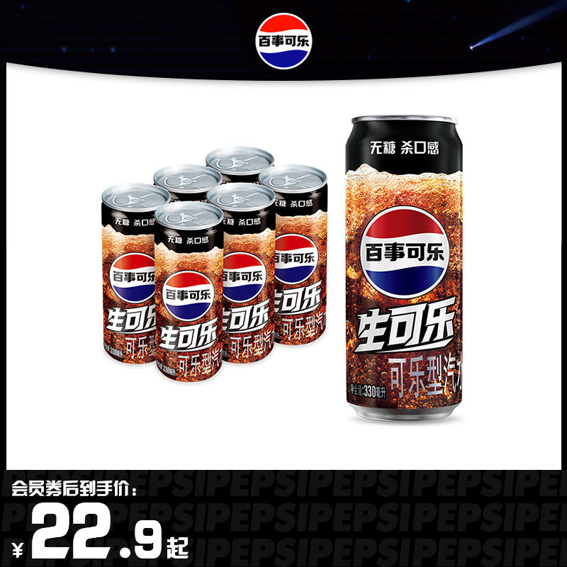 Pepsi百事无糖生可乐系列碳酸饮料330/500ml*6/12整箱装汽水新品