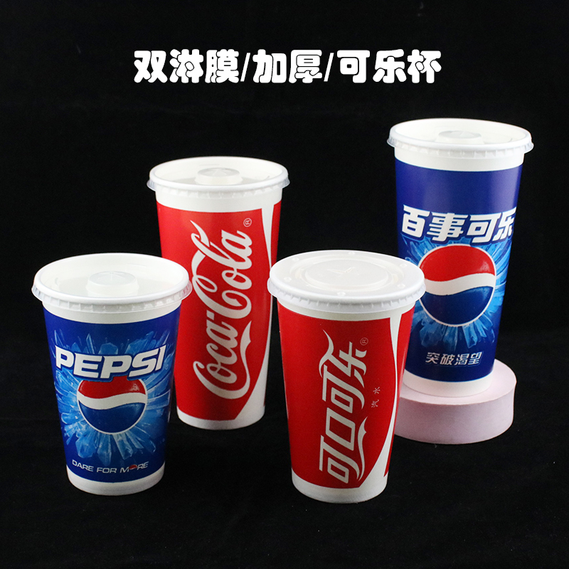 可乐杯一次性带盖可口可乐杯加厚双淋膜商用百事可乐纸杯定制logo