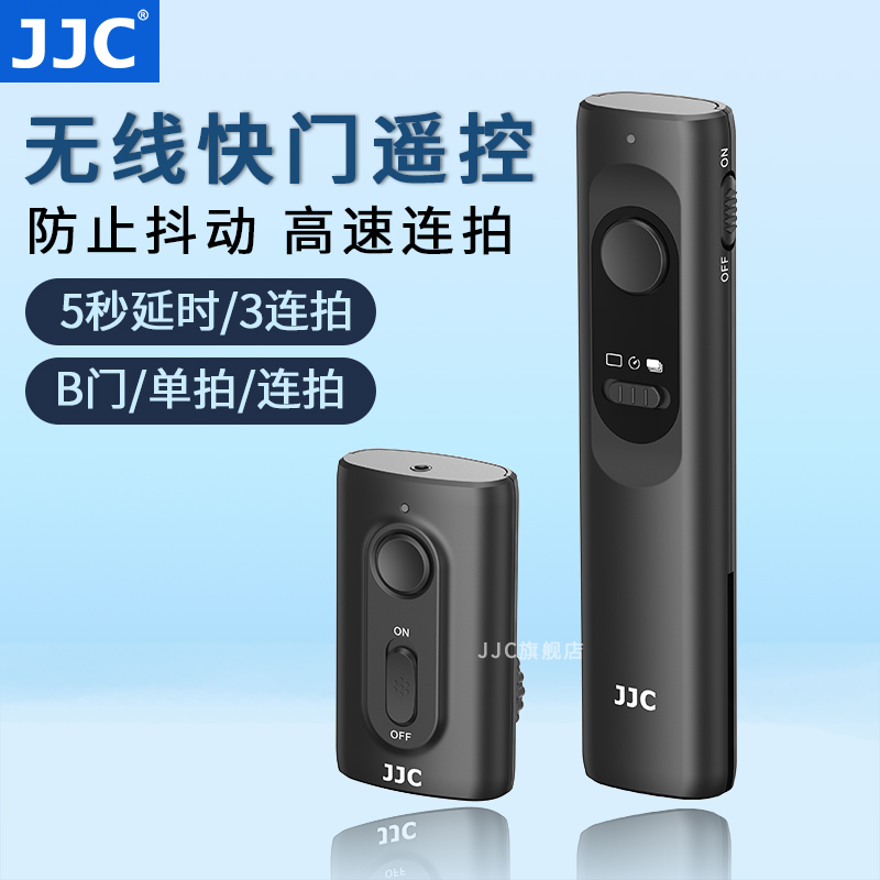 JJC 快门线 无线遥控器相机单反微单适用佳能尼康索尼富士专业防抖R6 R8 R5 Z7II Z6II Z5 XT5 XT4 A7M4 200D