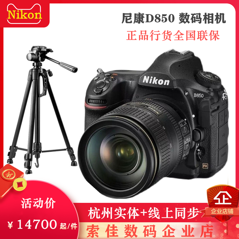 Nikon/尼康D850单机 套机24-70专业全画幅高清数码单反照相机D850