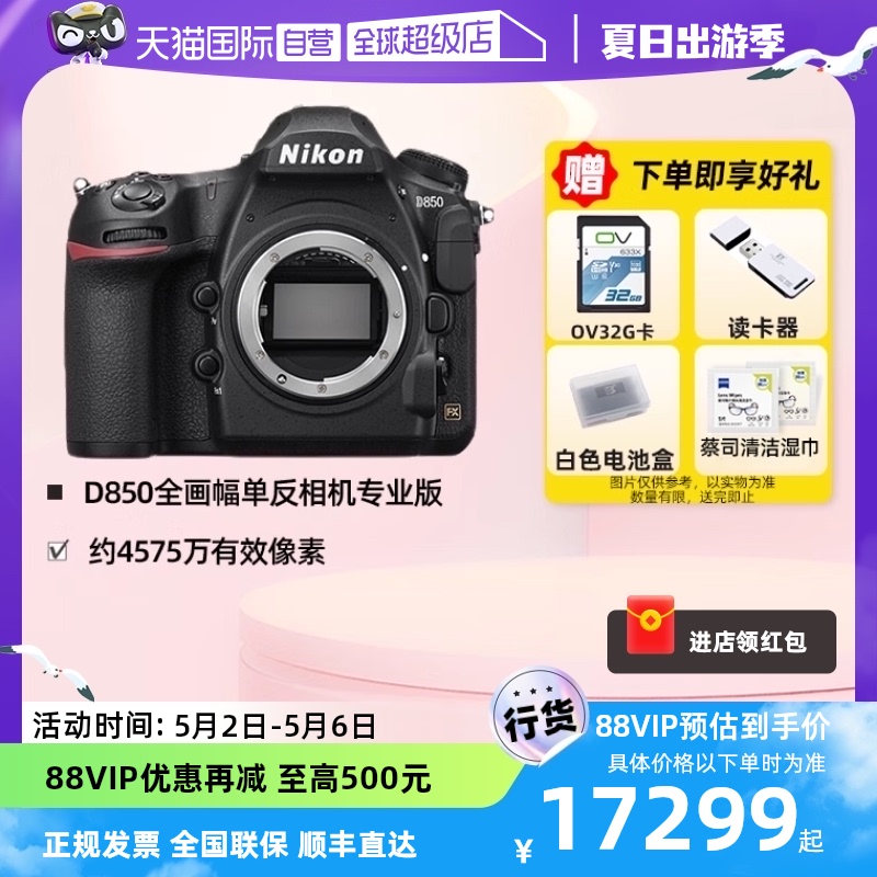【自营】Nikon/尼康D850单反相机d850单机全画幅高清数码旅游摄影
