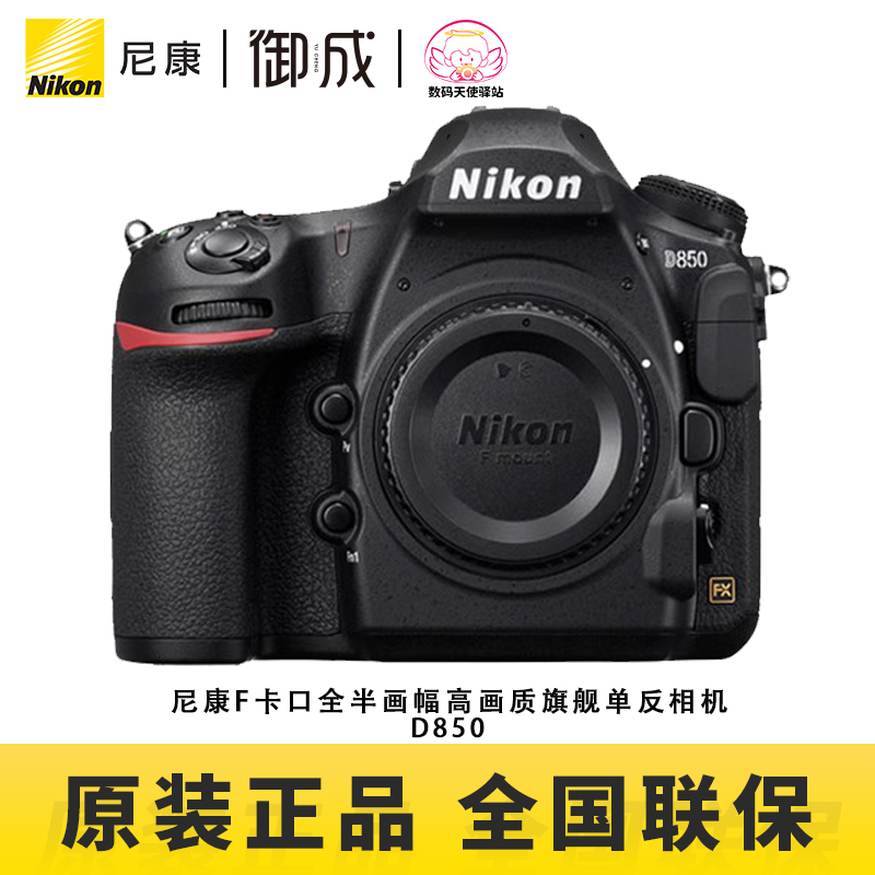 nikon尼康D850高端全画幅旗舰数码单反相机高清旅游摄影 大陆行货
